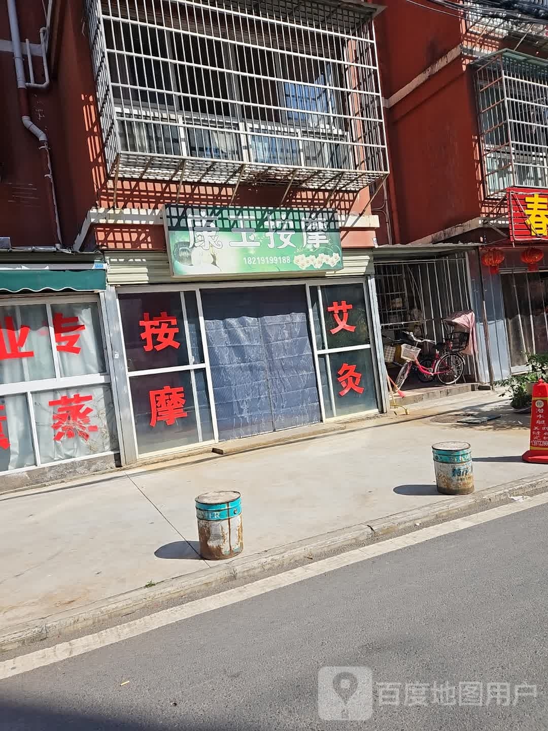康玉按摩(和悦家园店)