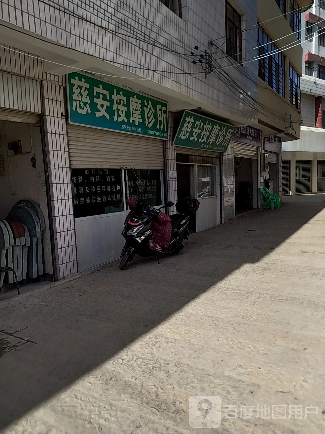慈安按摩场所