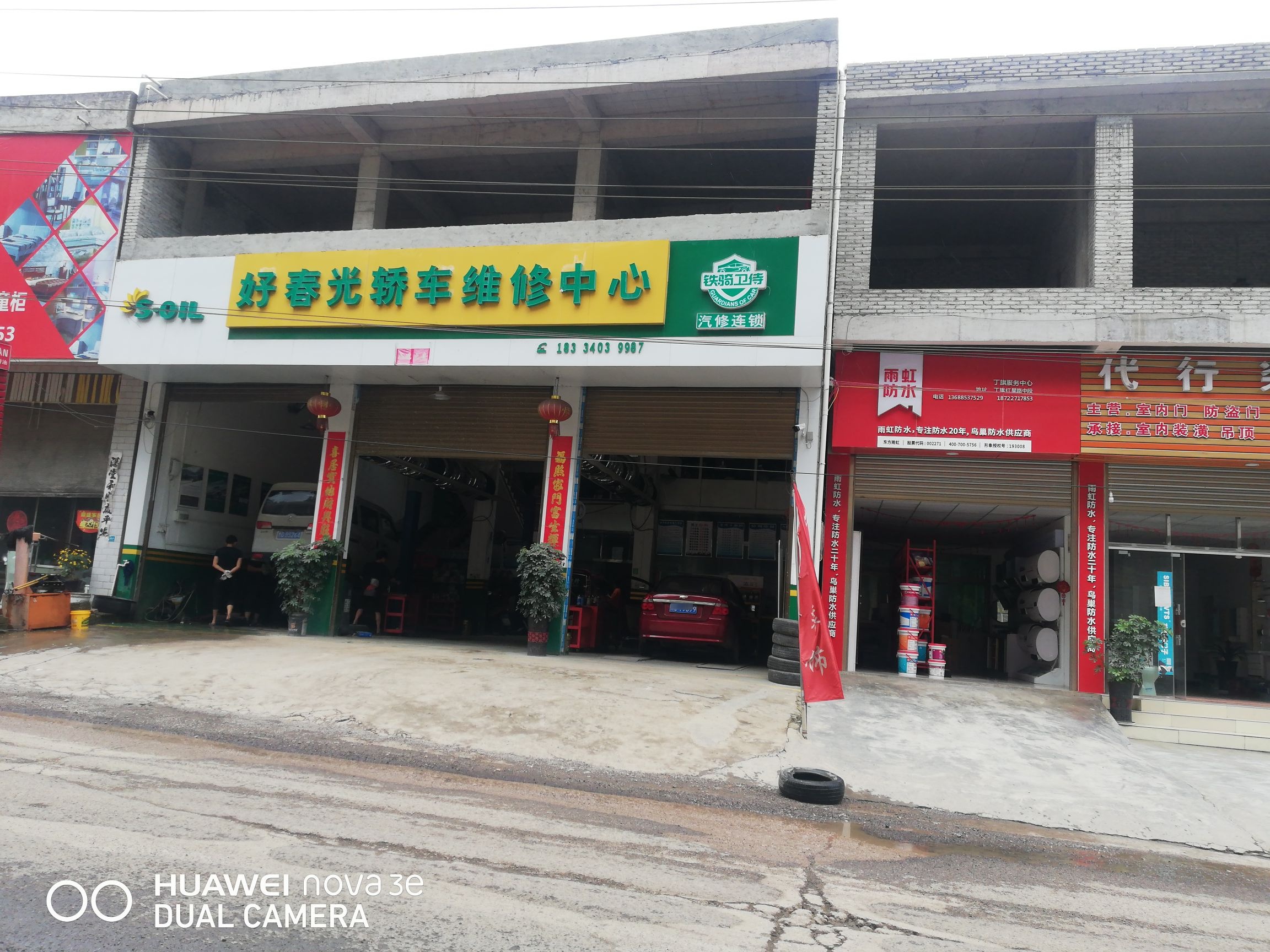 好春光汽配中心
