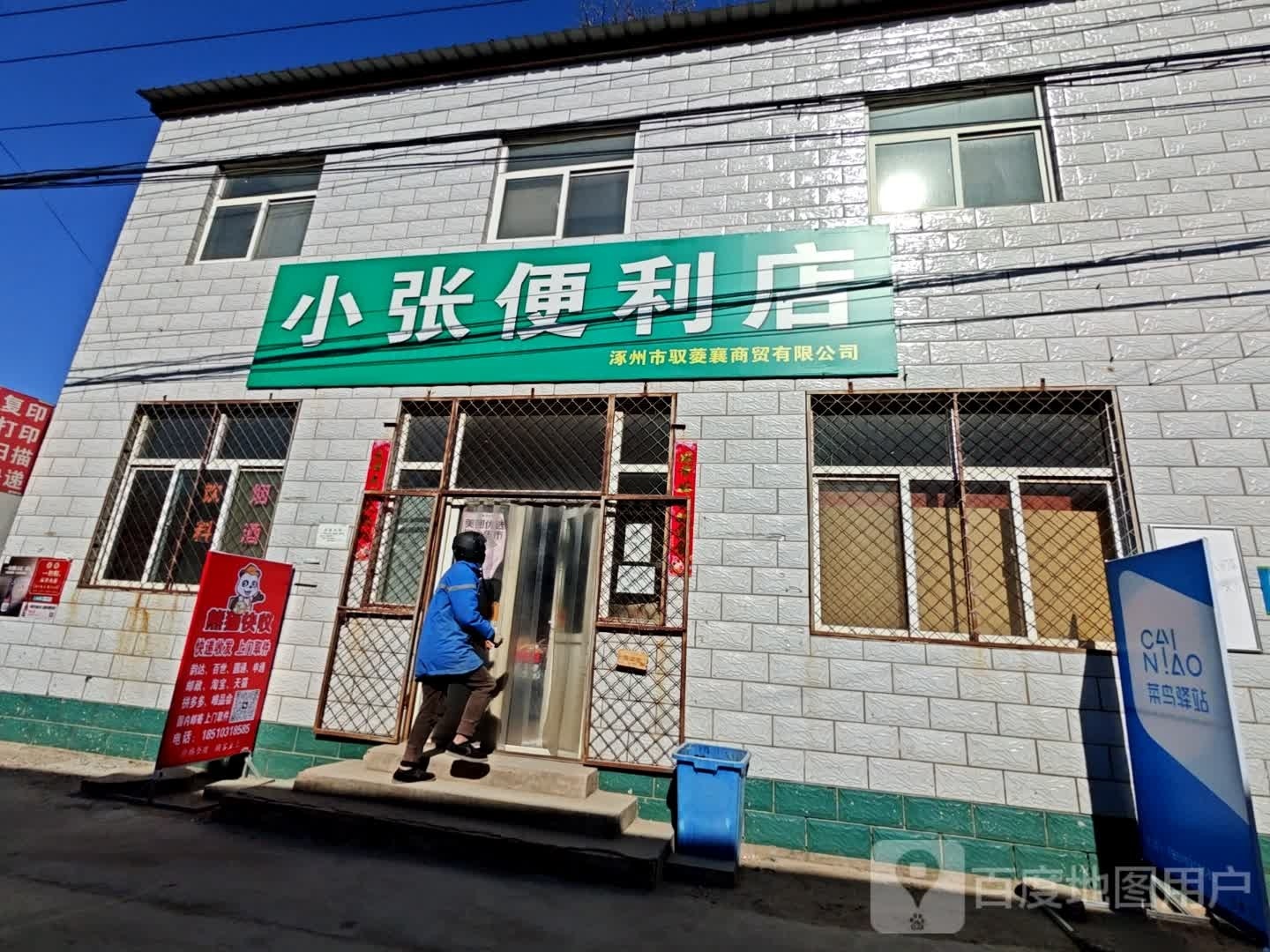 小山便利店