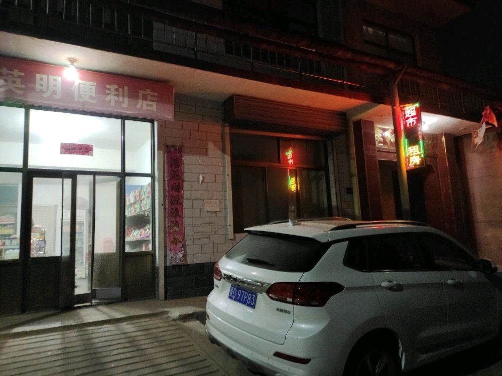 晋中市榆次区李桂昌旅店