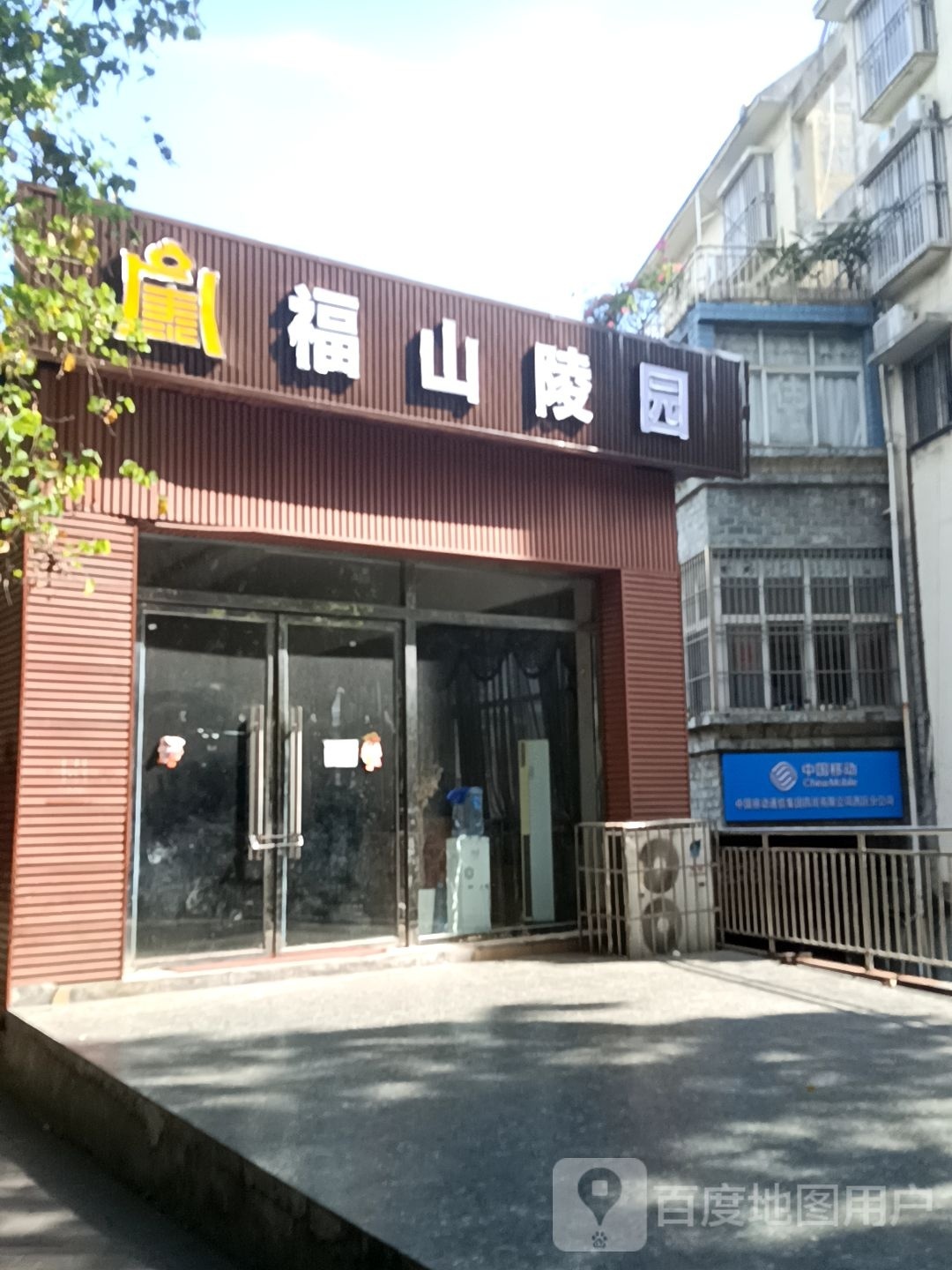 华坪福山陵园