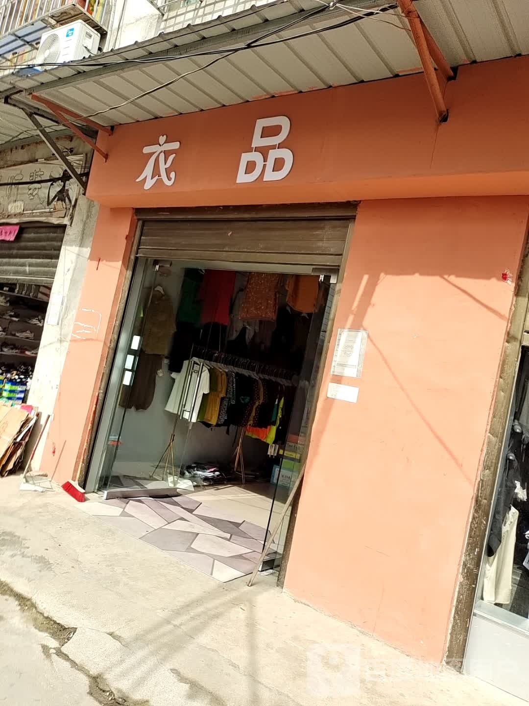 邓州市桑庄镇衣品(S335店)