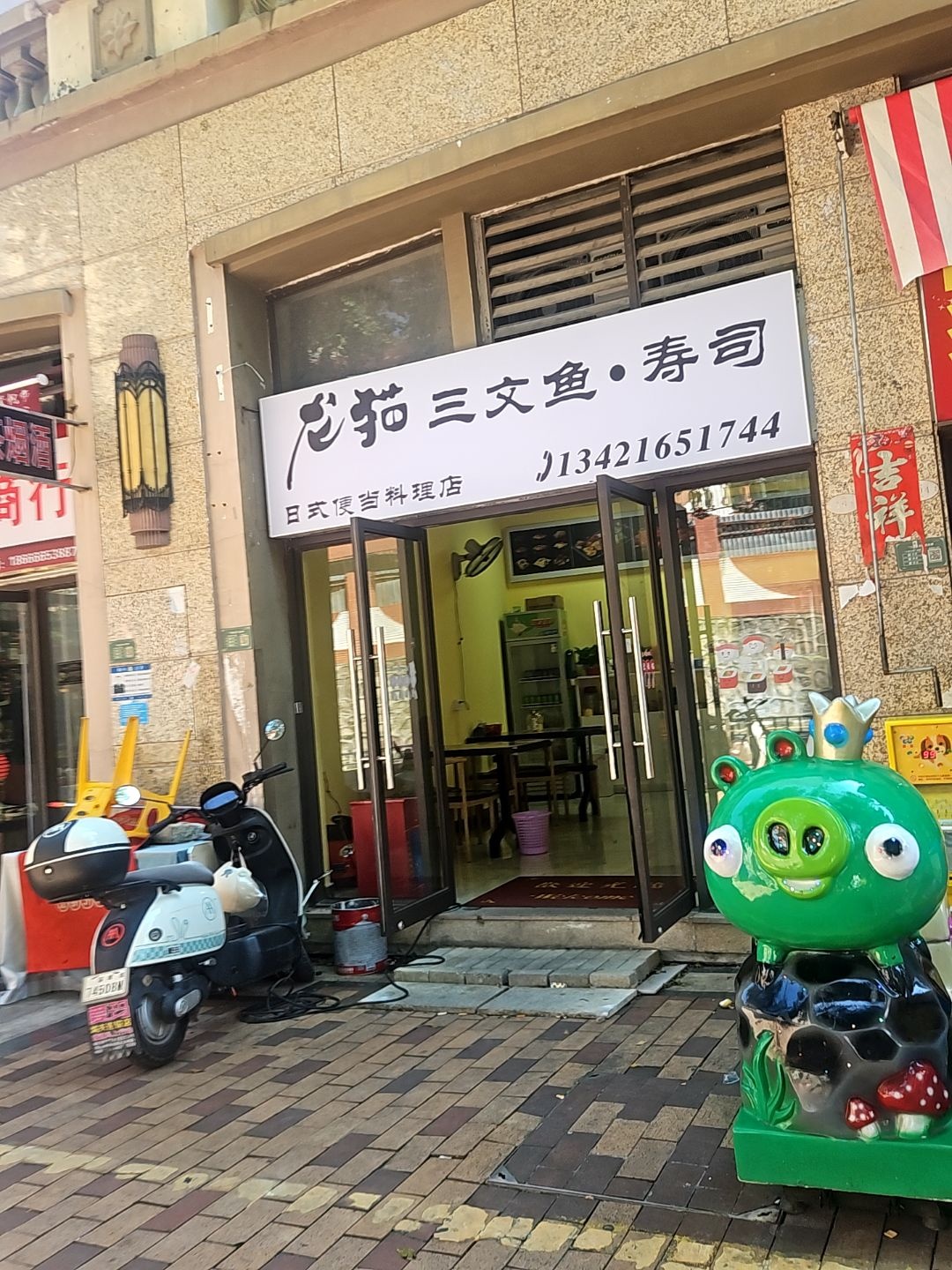 龙猫三文鱼·寿司