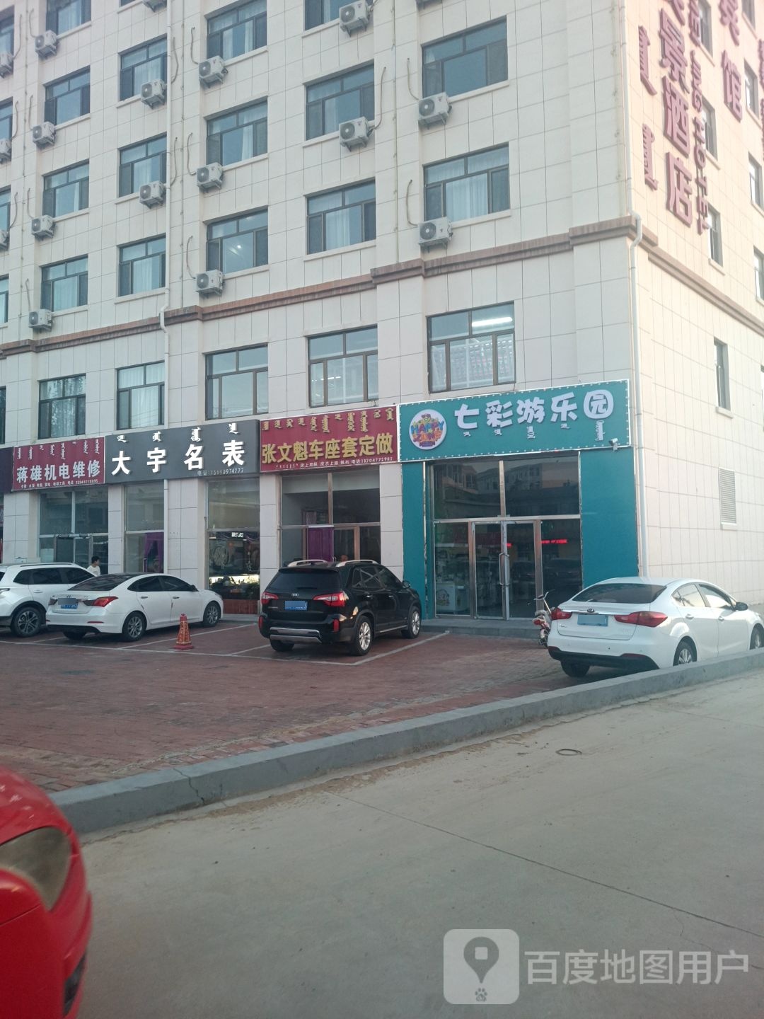 七车游乐园