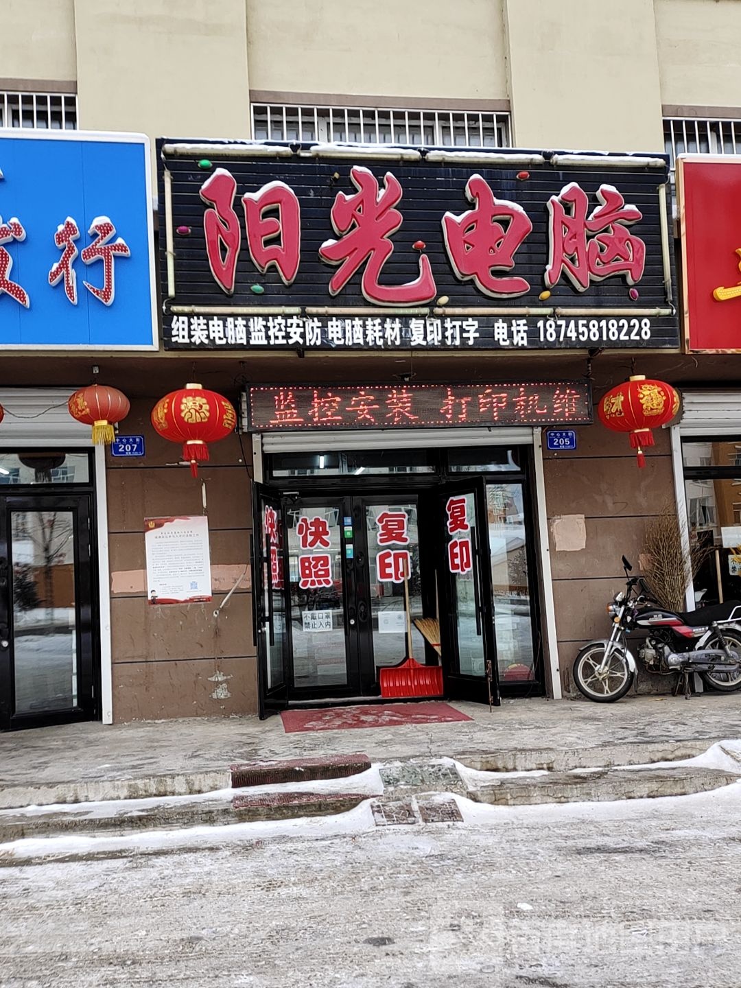 阳光电脑(中心路店)