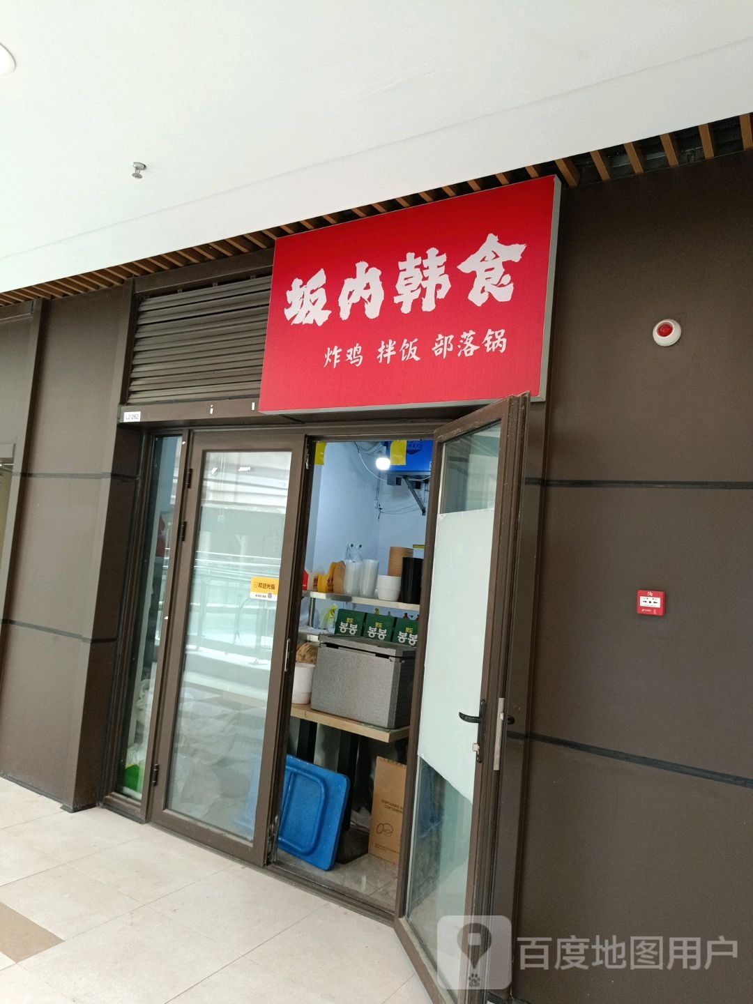 坂内寒食(河南新乡宝龙广场东区店)