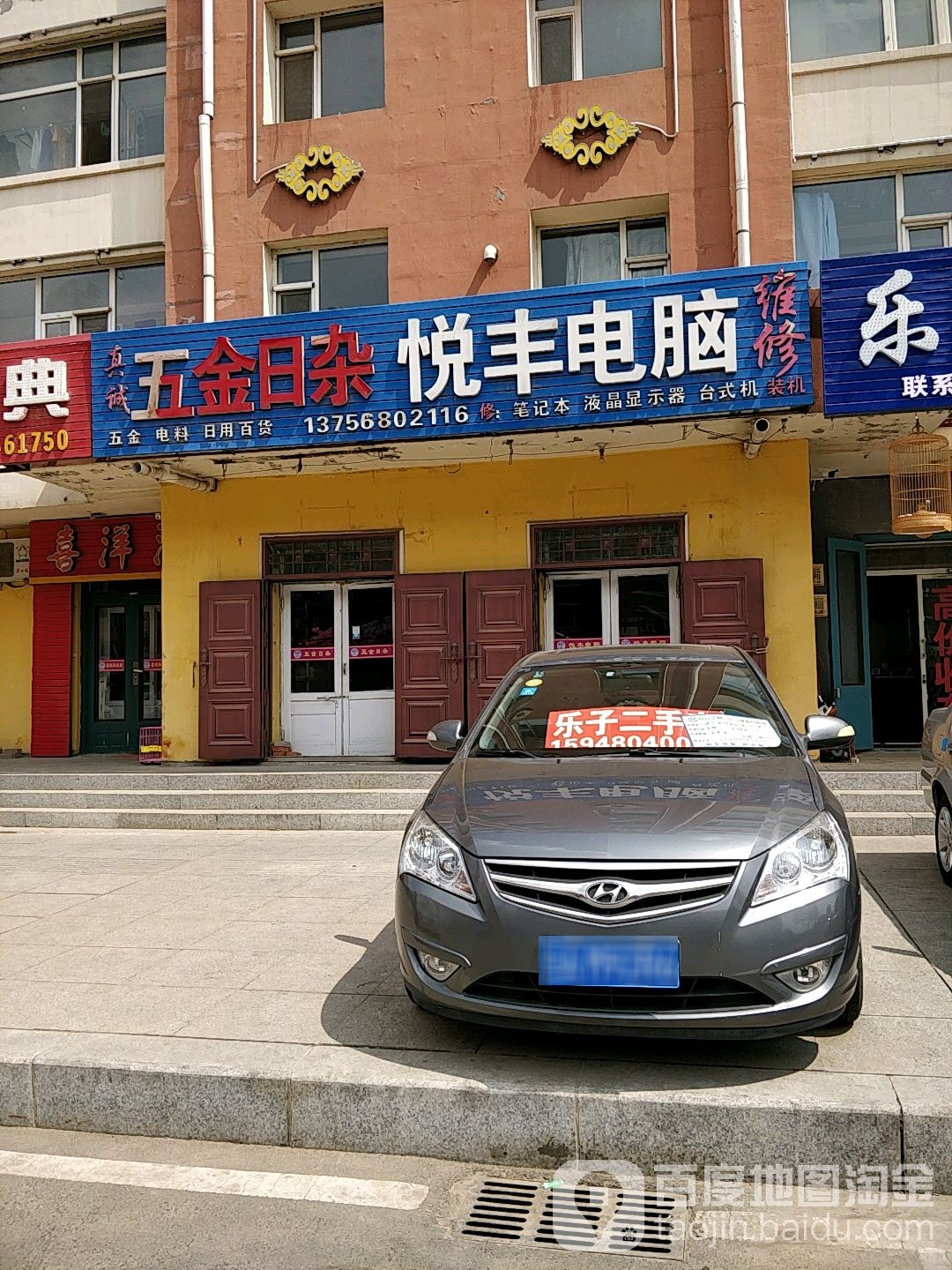 悦丰电脑维修(公安住宅楼店)
