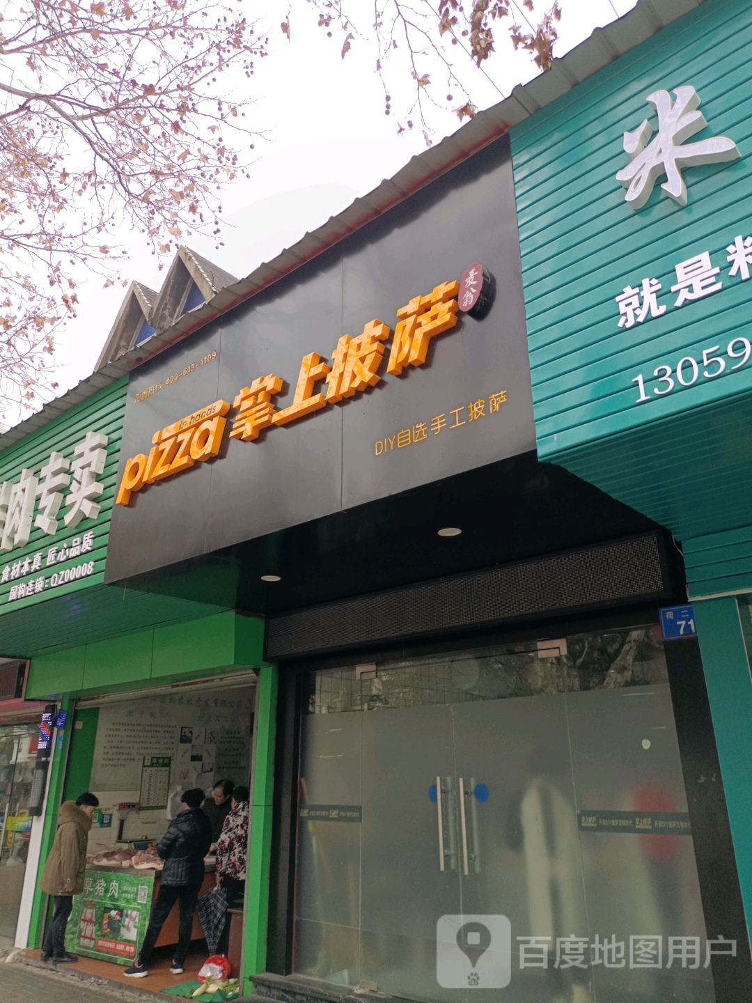 市掌上披萨(荷二路店)