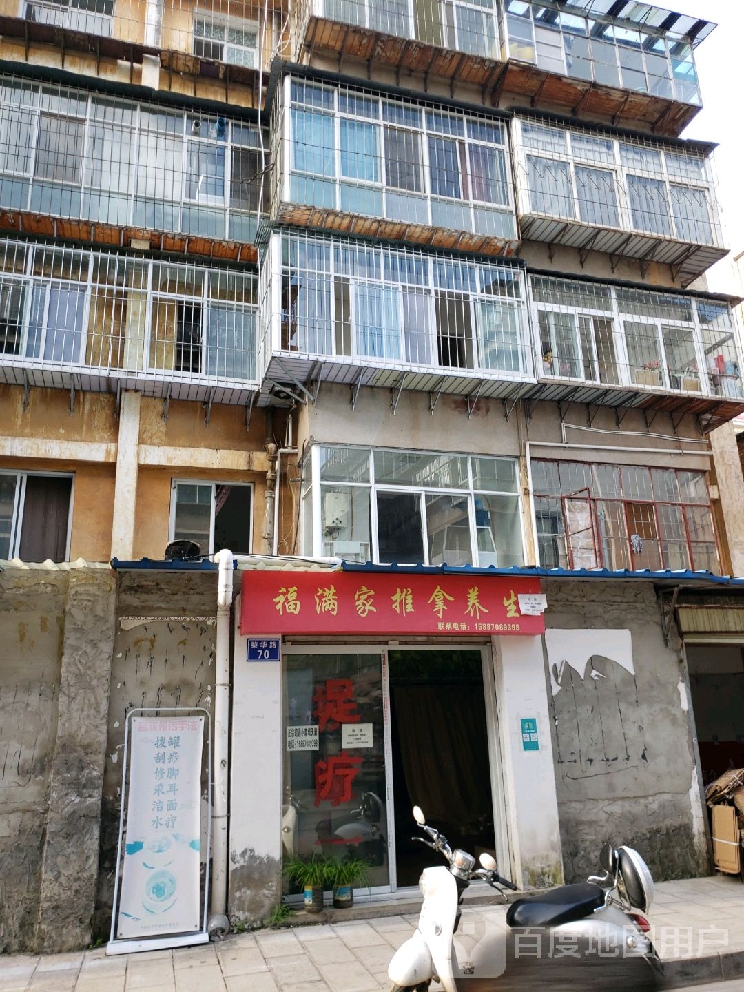 褔满家推拿养生