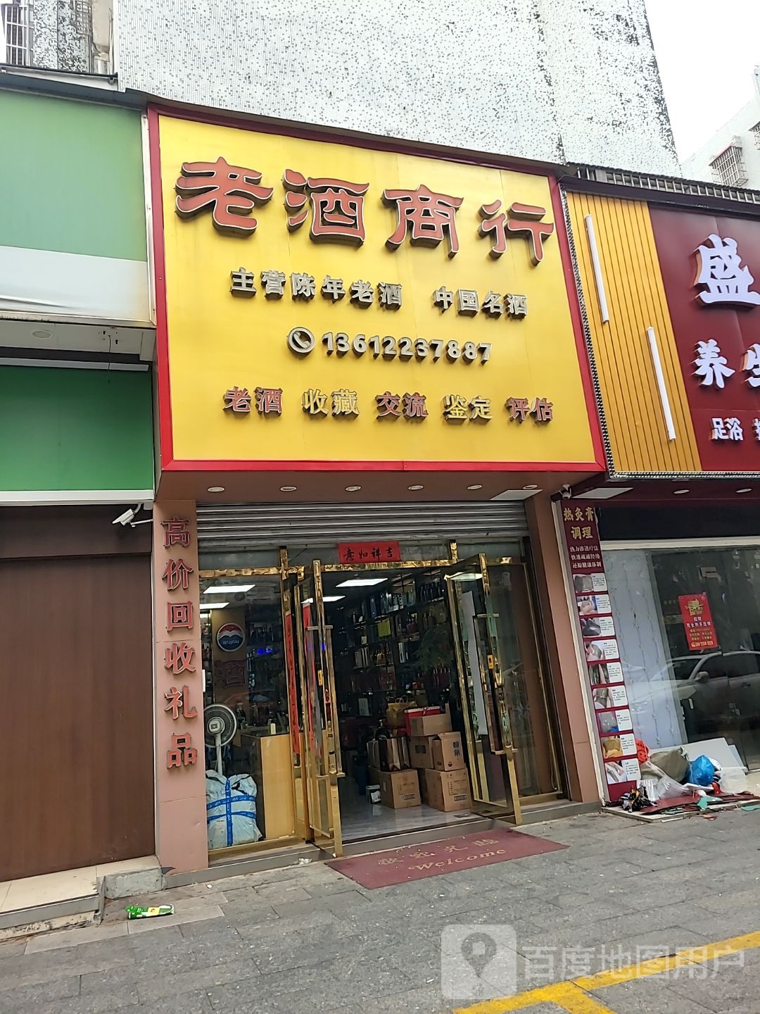 老酒商行(华平路店)