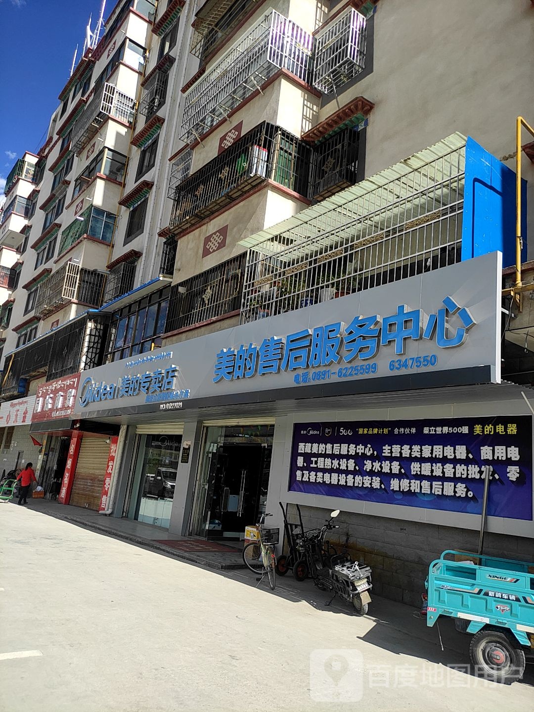 美的售后服务中新(城关花园店)