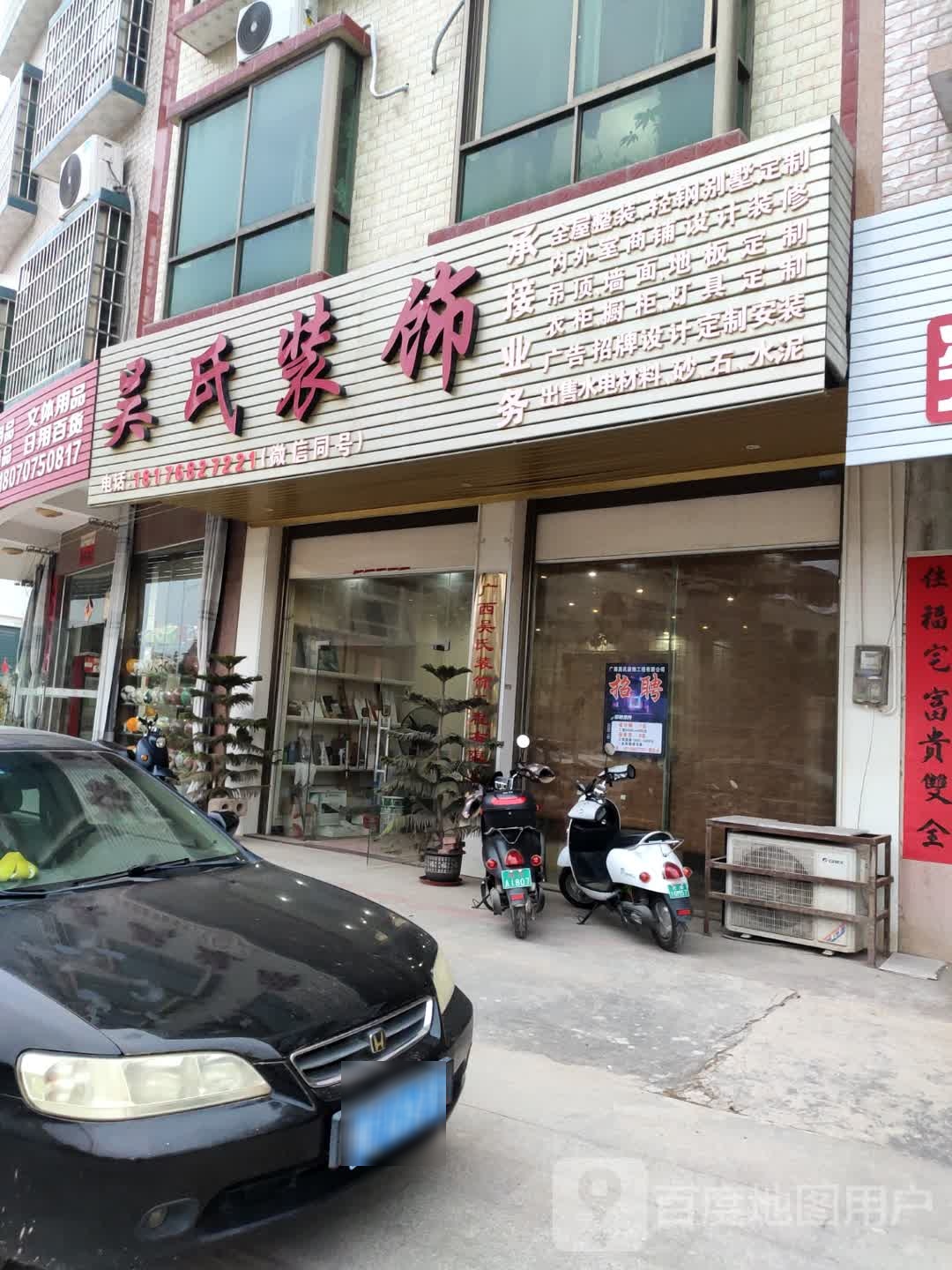 广西吴氏装饰