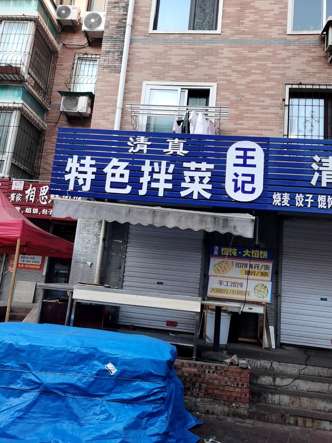 清真面食(基业百花园店)