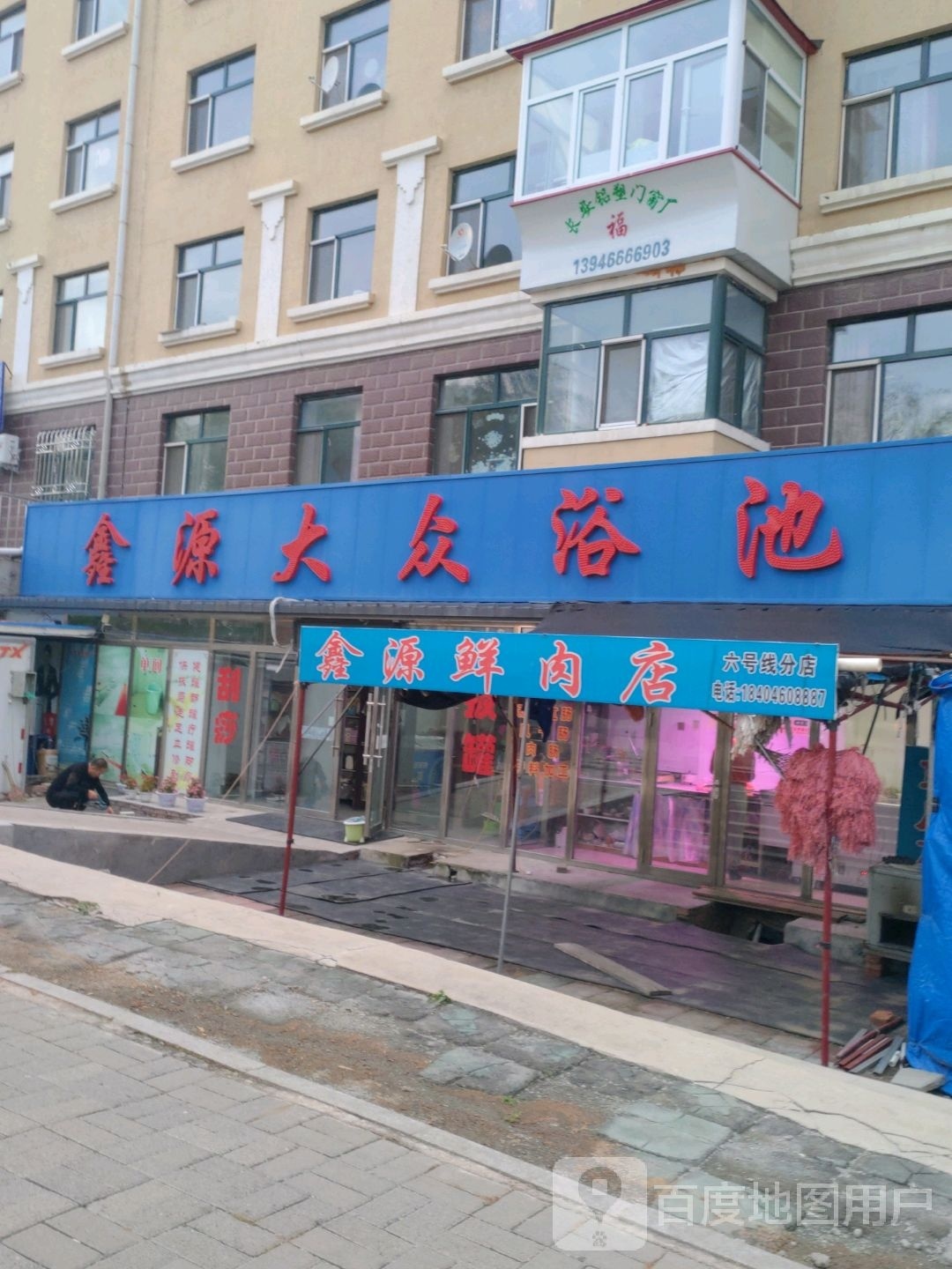 鑫源大众浴池(南海西路店)