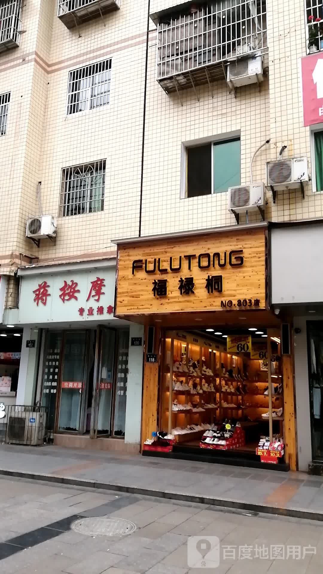 蒋按摩专业推拿