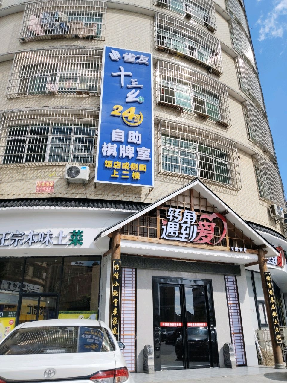 雀友十三幺24h自助棋牌​(中央华府店)