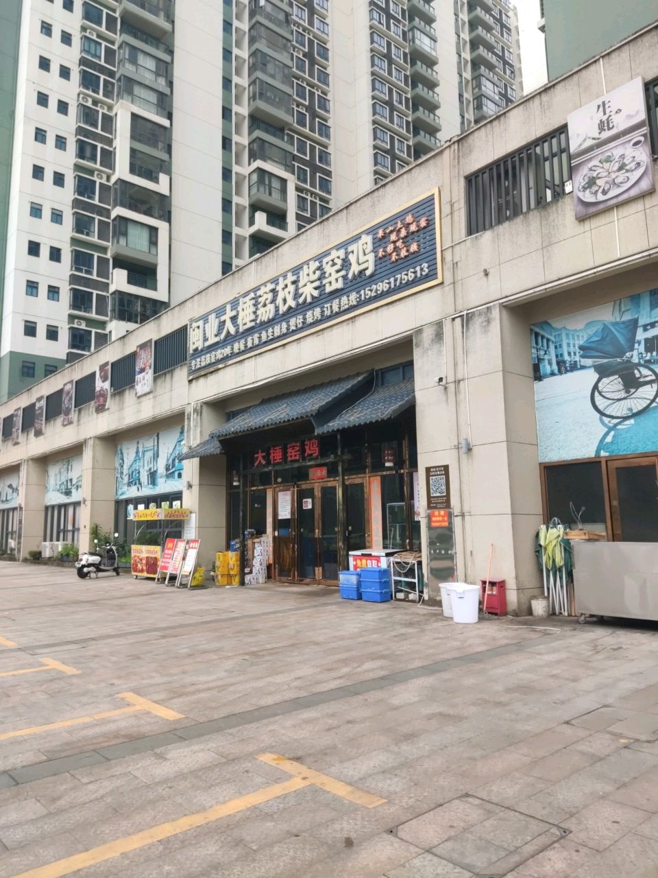闽业大棰荔枝柴窑鸡(翡翠园店)