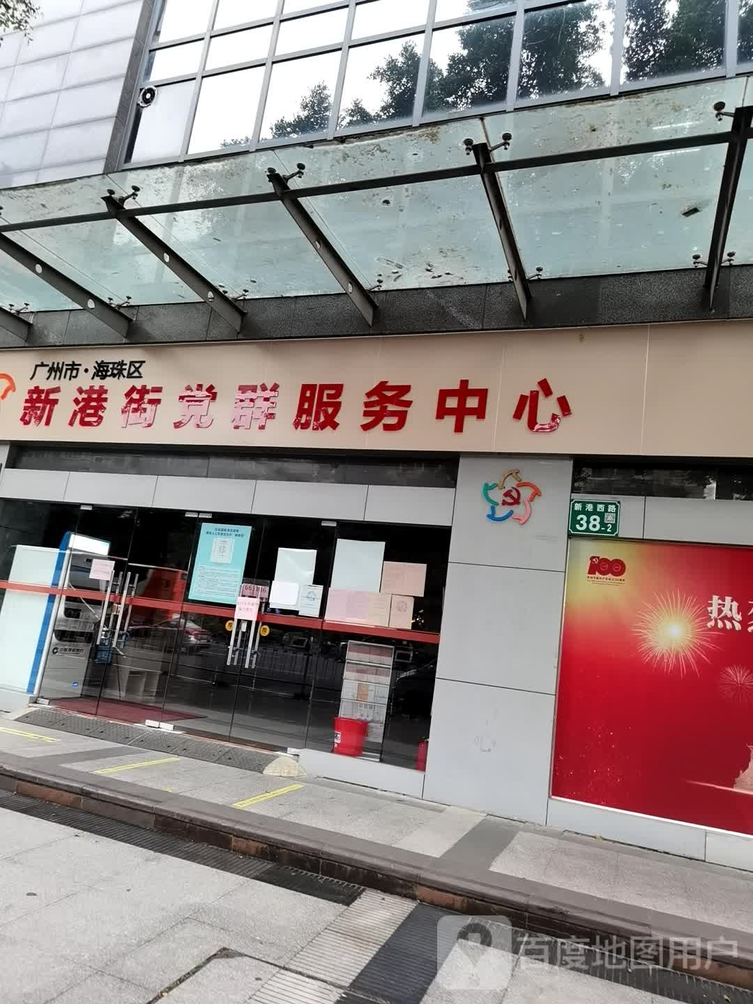 新港街党群服务中心