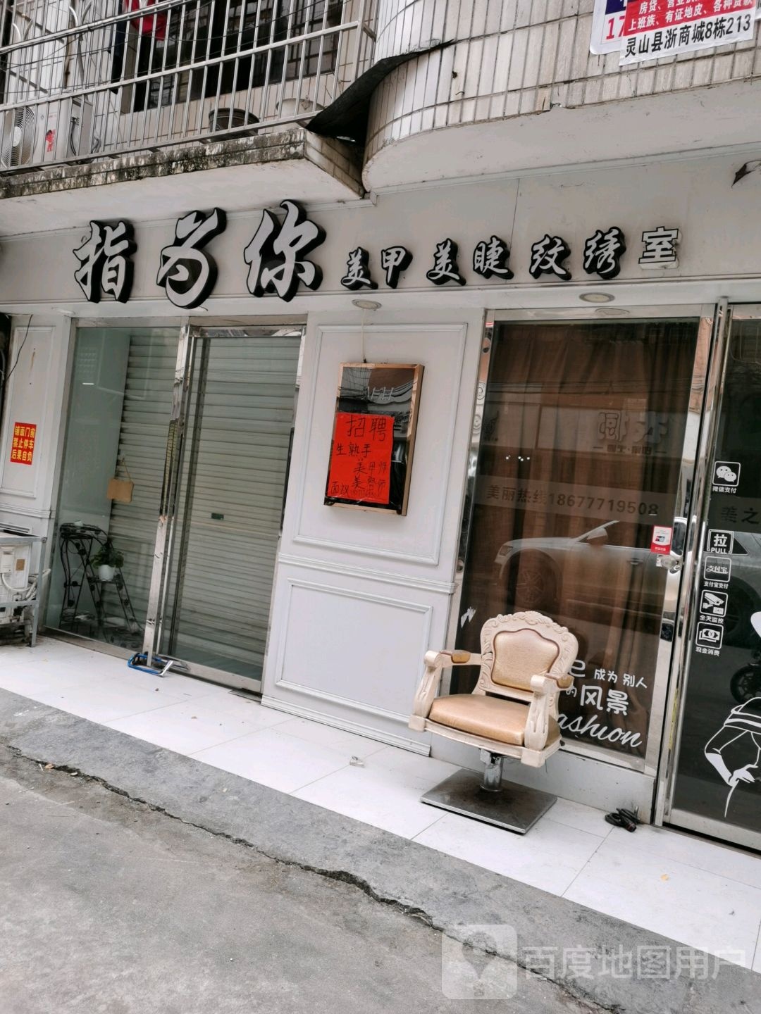 指为你美甲美睫纹绣室