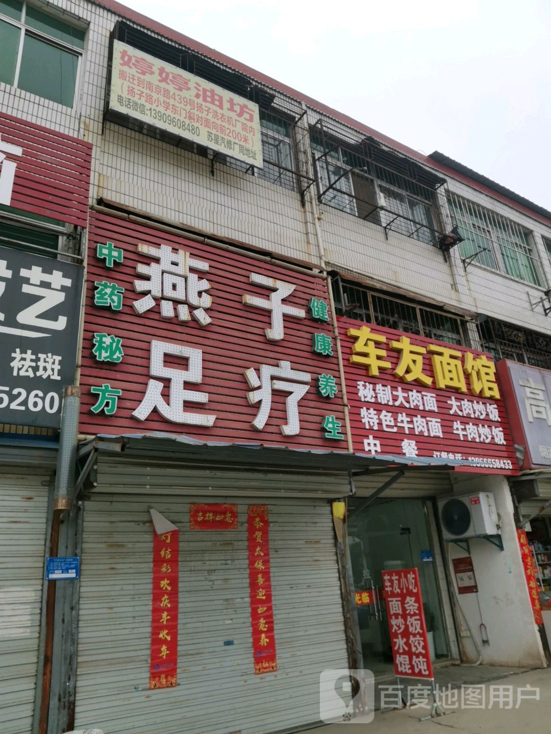 车军面馆