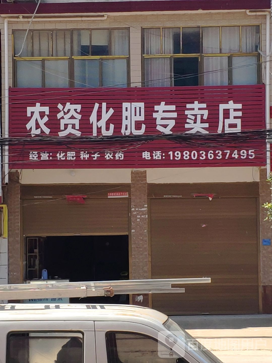 上蔡县西洪乡农资化肥专卖店