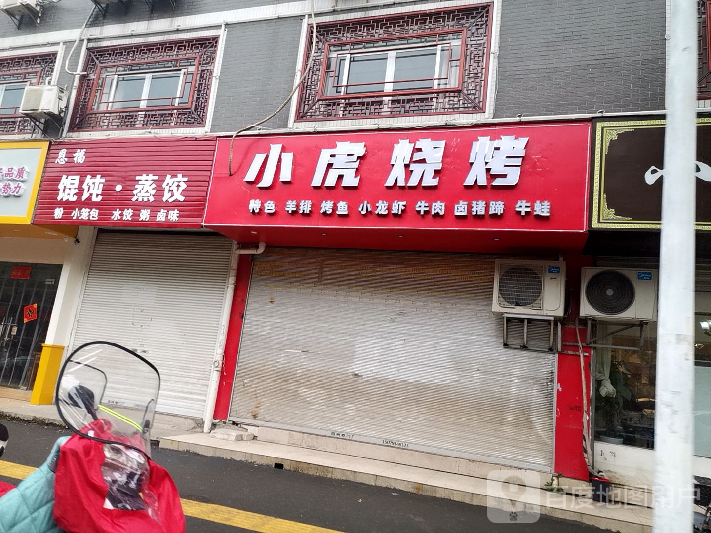 小虎烧烤(席山路店)