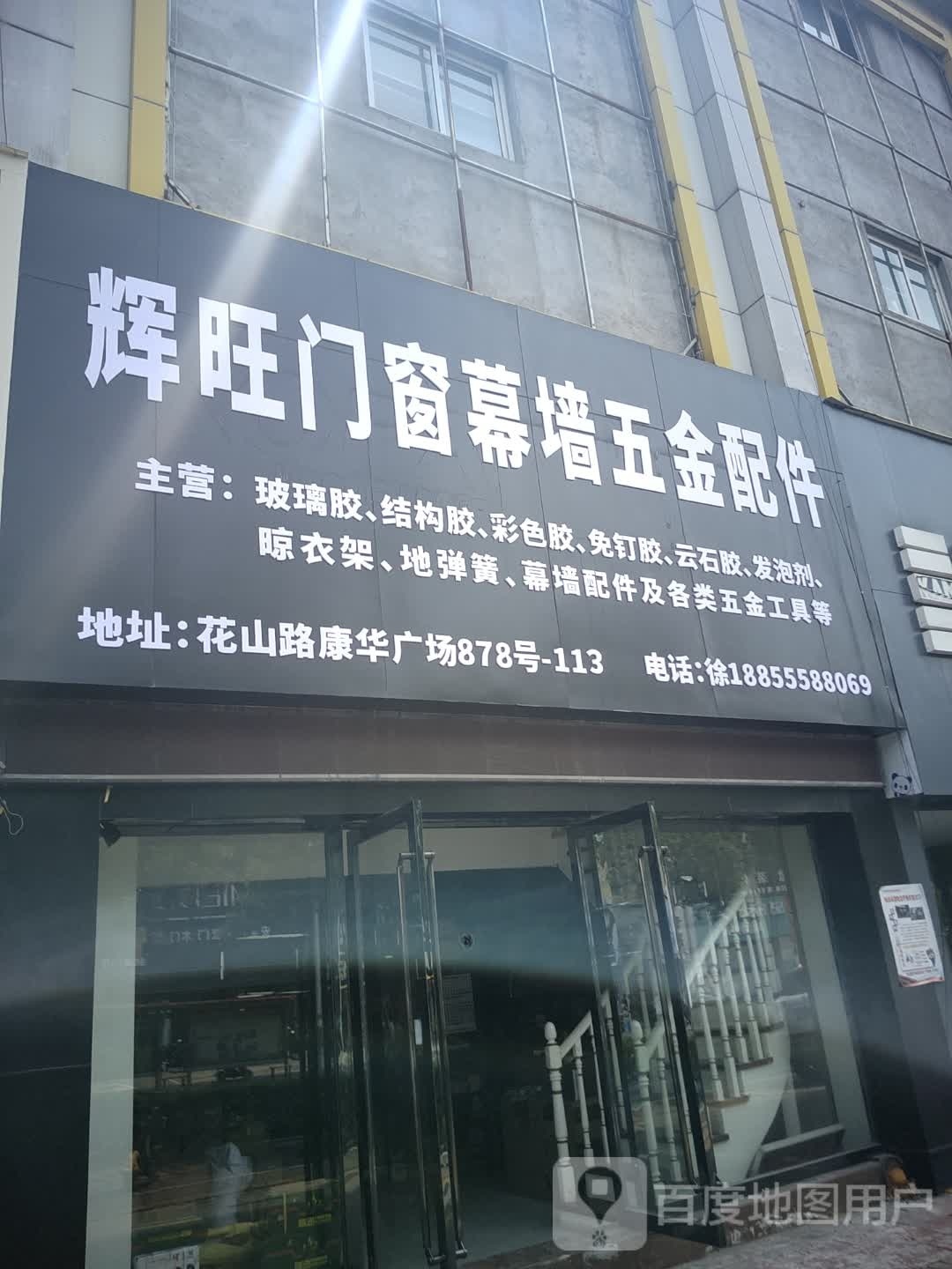 辉旺门窗幕墙五金配件