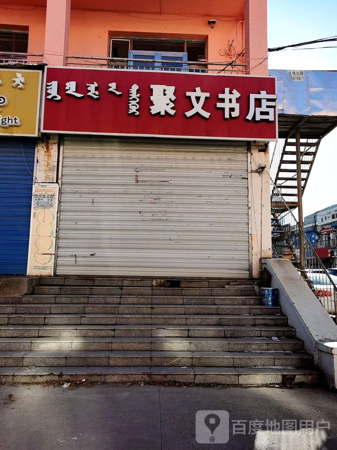 聚文书店