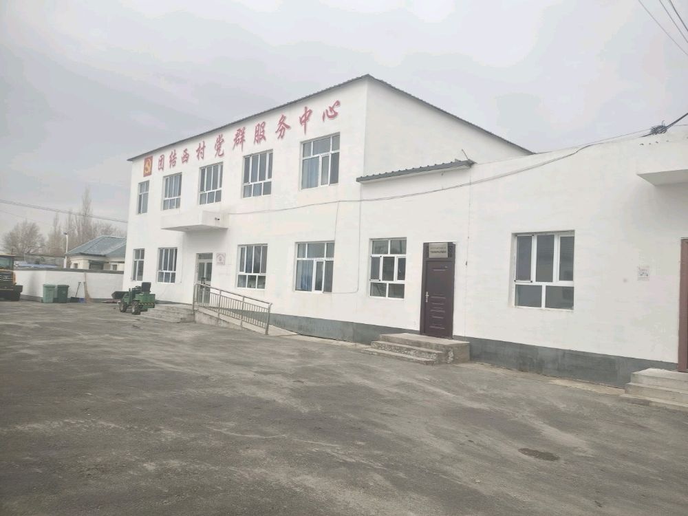 新疆维吾尔自治区塔城地区裕民县新地乡团结西村退役军人服务站