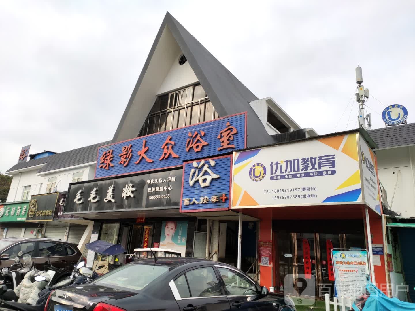 盲人按摩(绿影新村东南)