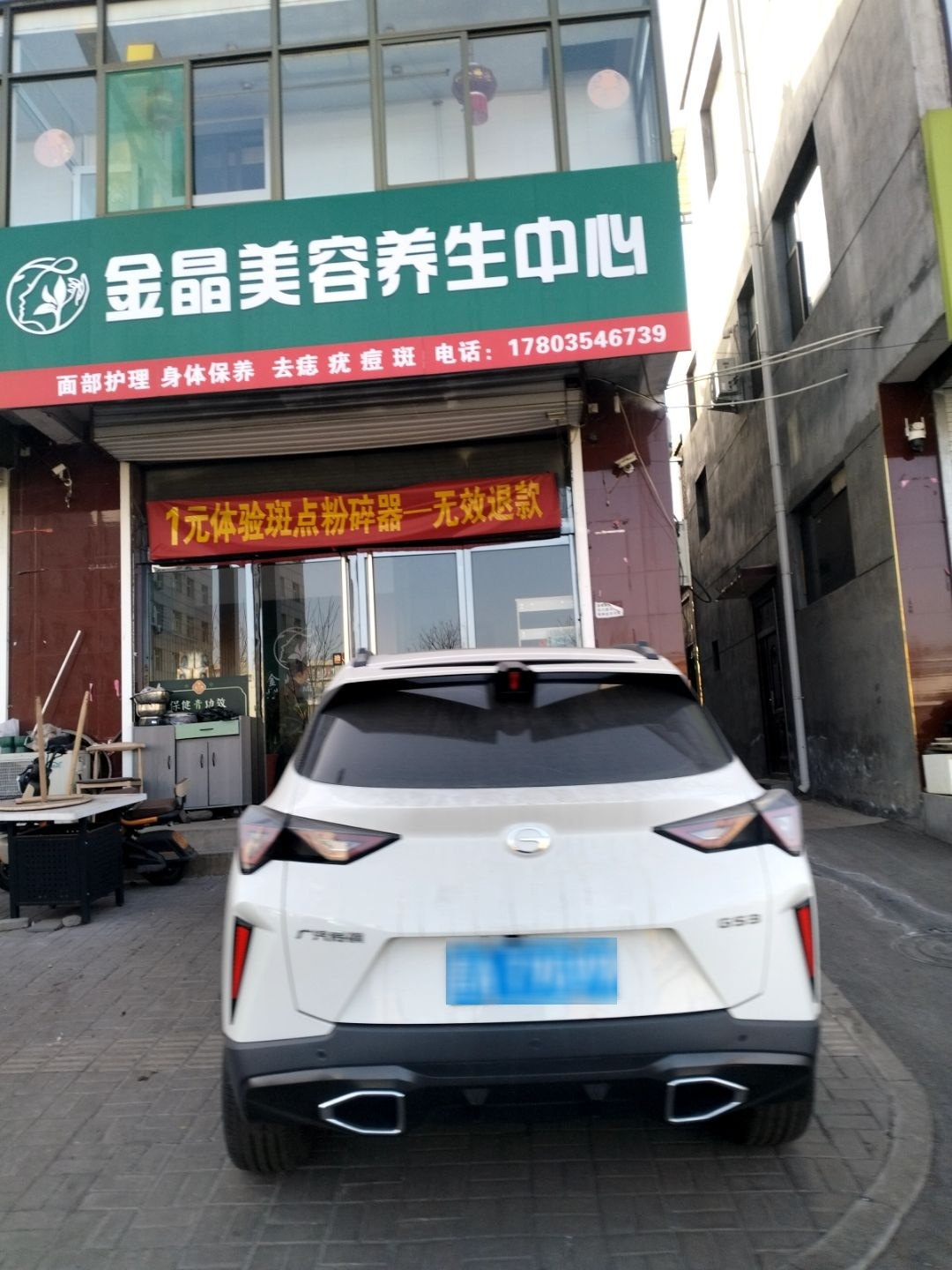 金晶美容养生中心