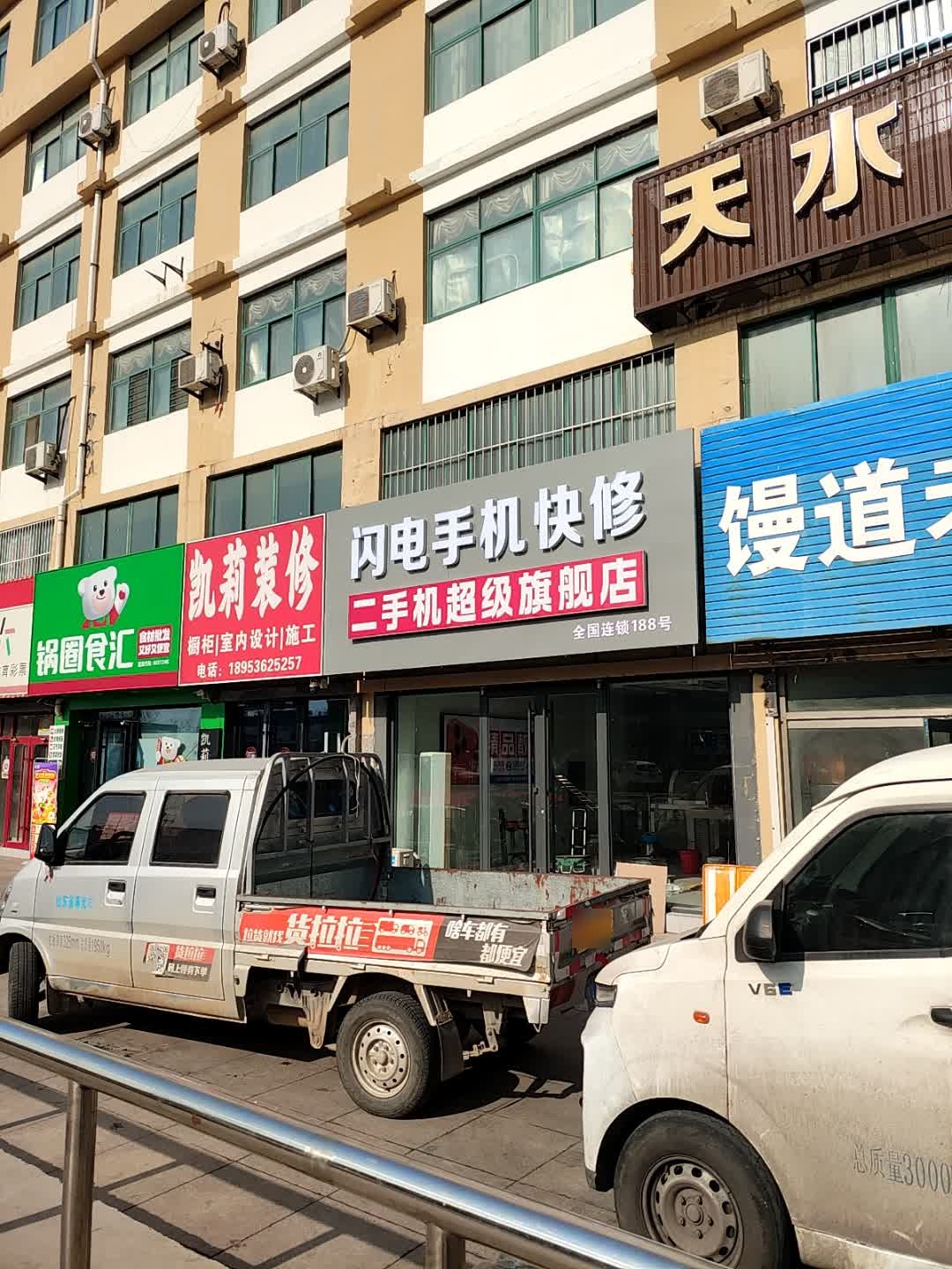 闪电手机快修(北海国际商务中心店)