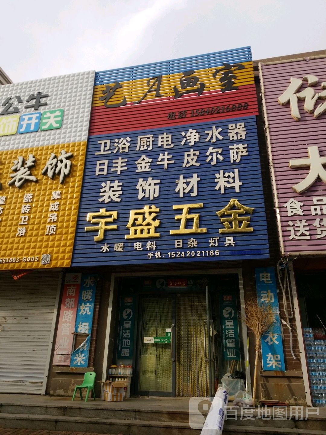 宇盛五金