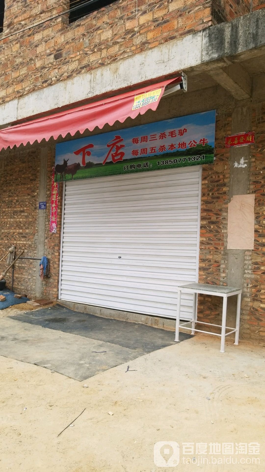 下店