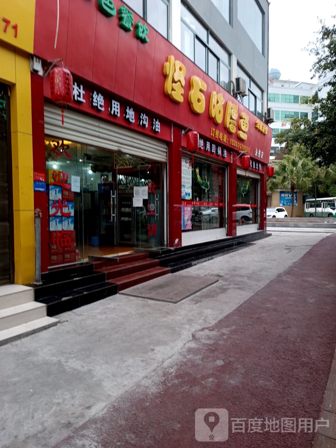 怪石咕噜鱼(金江锦城店)