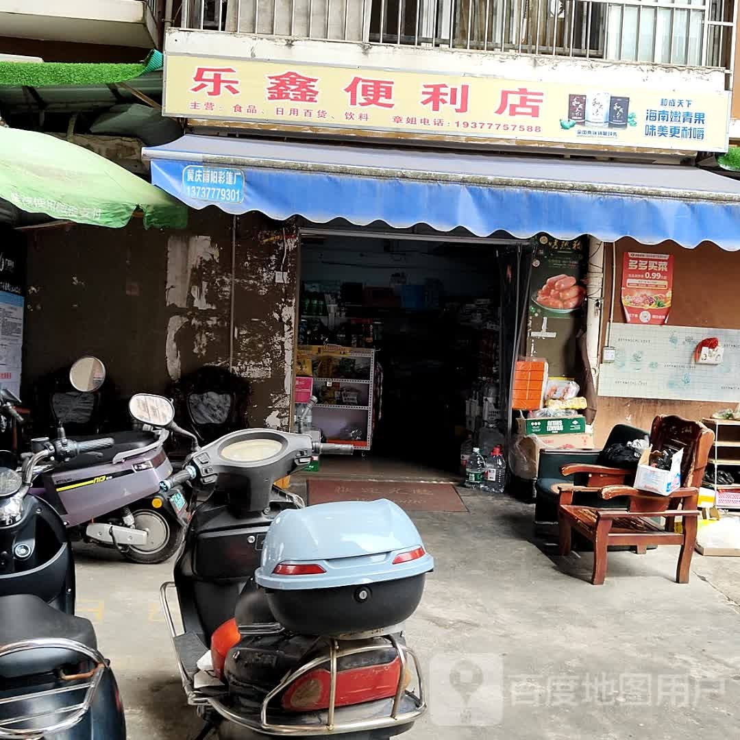 乐鑫便利店