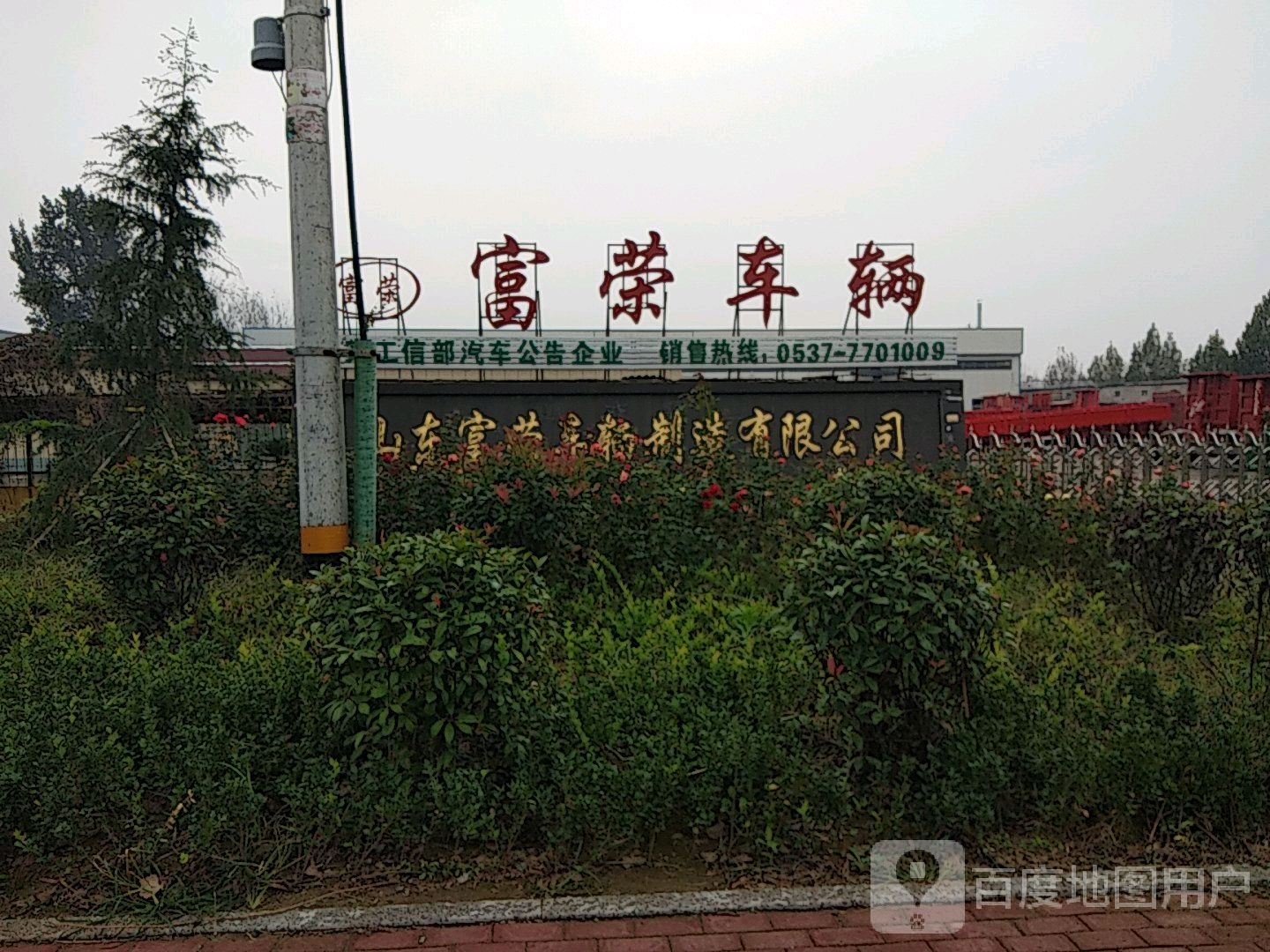 山东富荣车辆有限公司