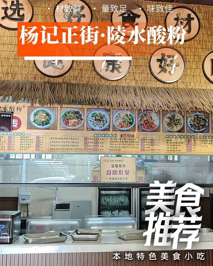 杨记正街·陵水酸粉