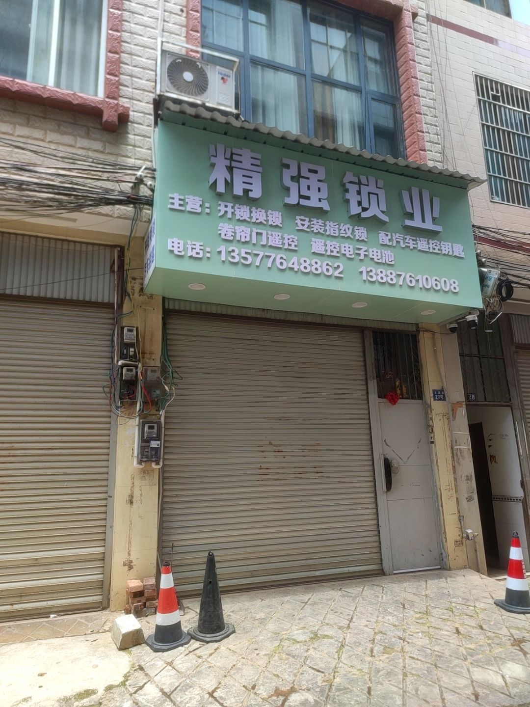 精强锁业