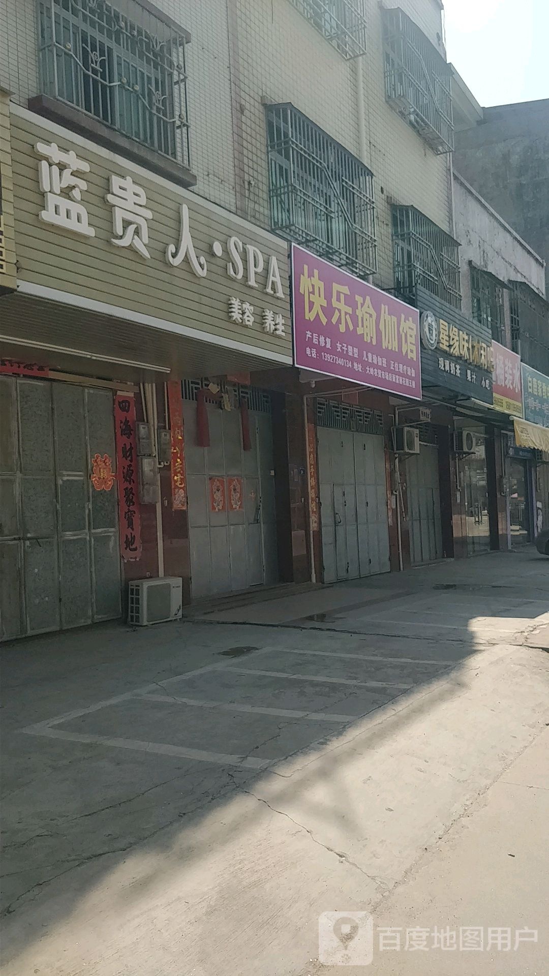 蓝贵人SPA美容养生