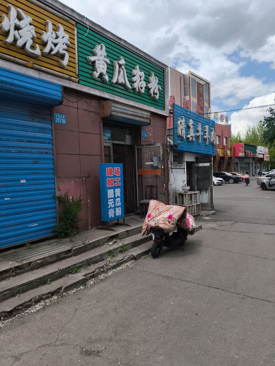 哈家清真牛羊肉(店)