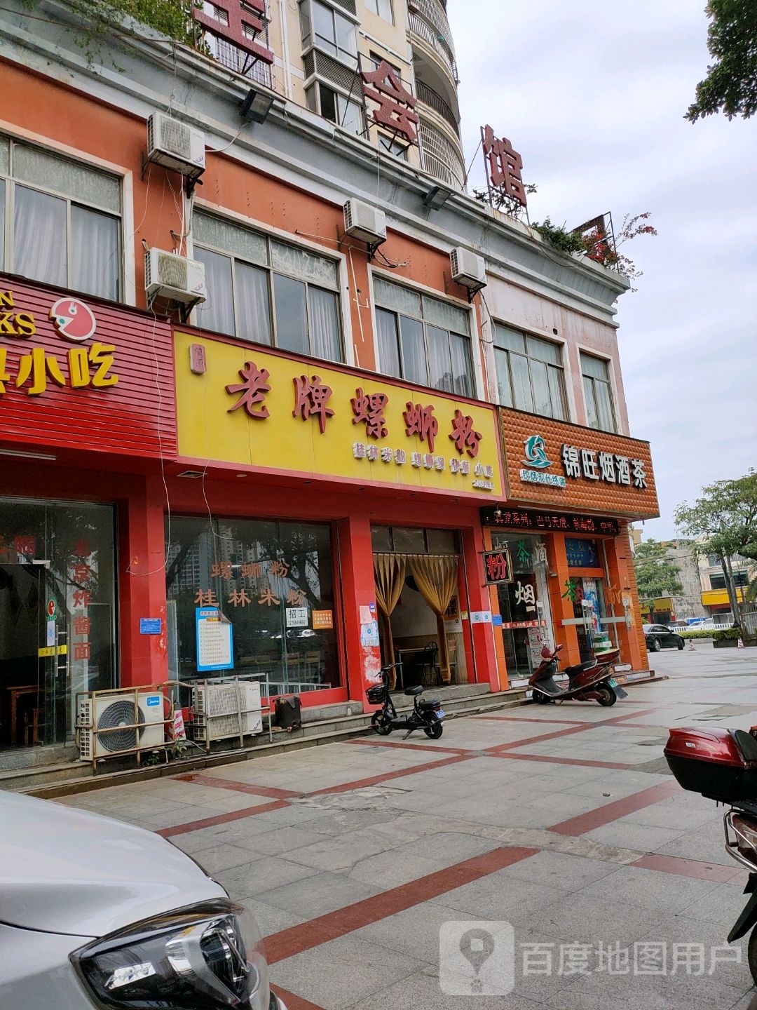 老牌螺蛳粉(世纪新城店)