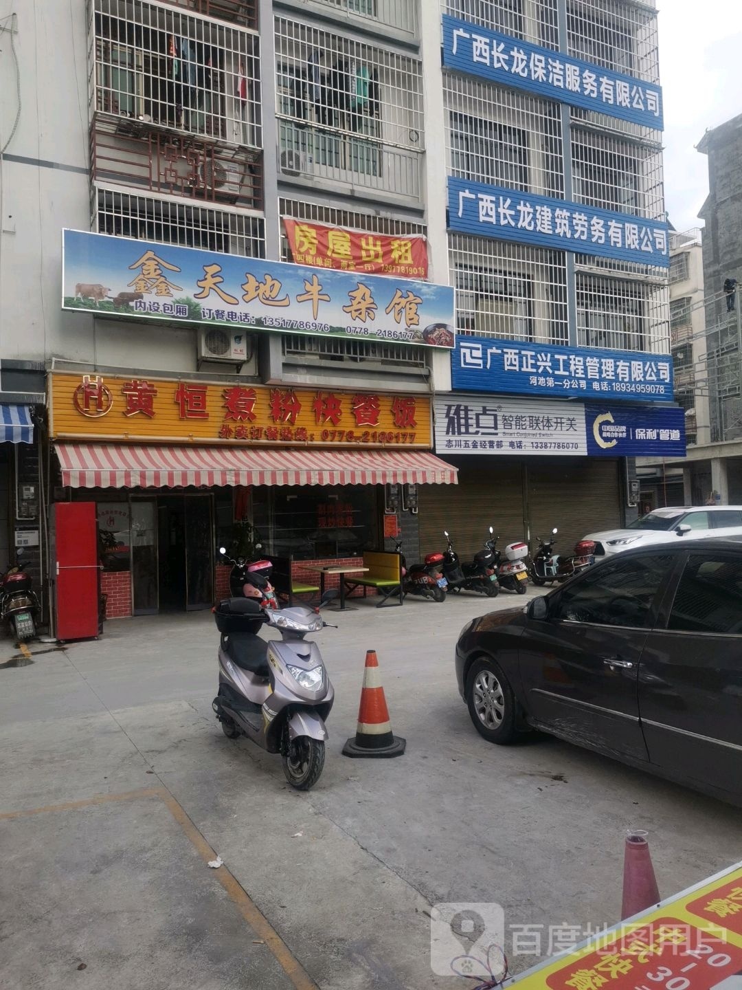 鑫天地牛雑馆