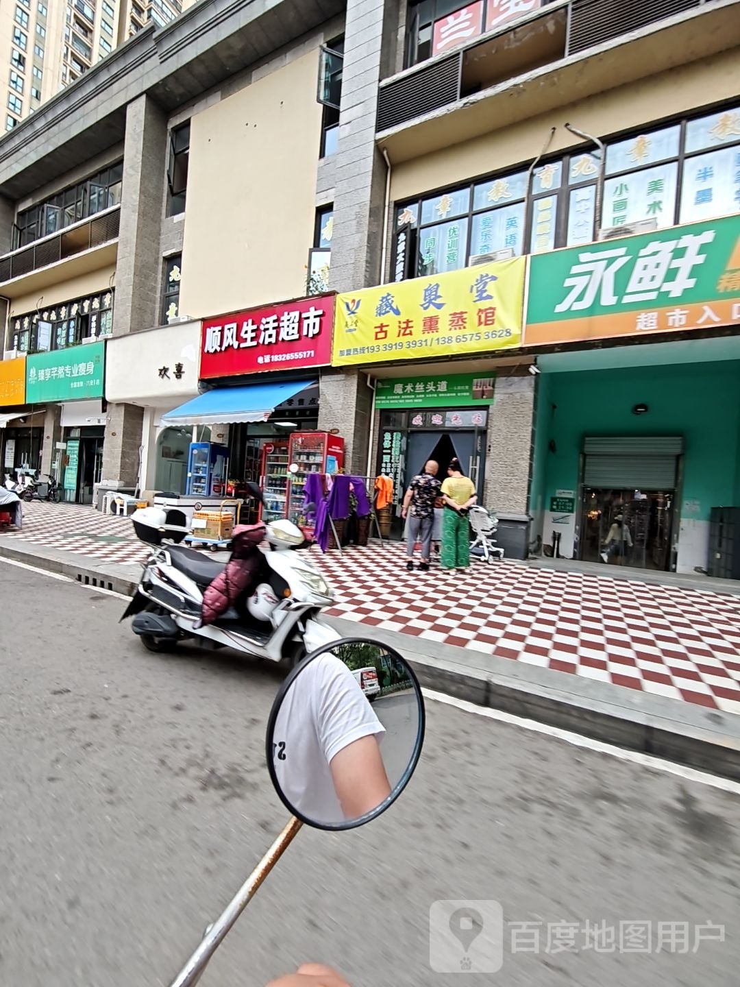 顺风生鲜超市