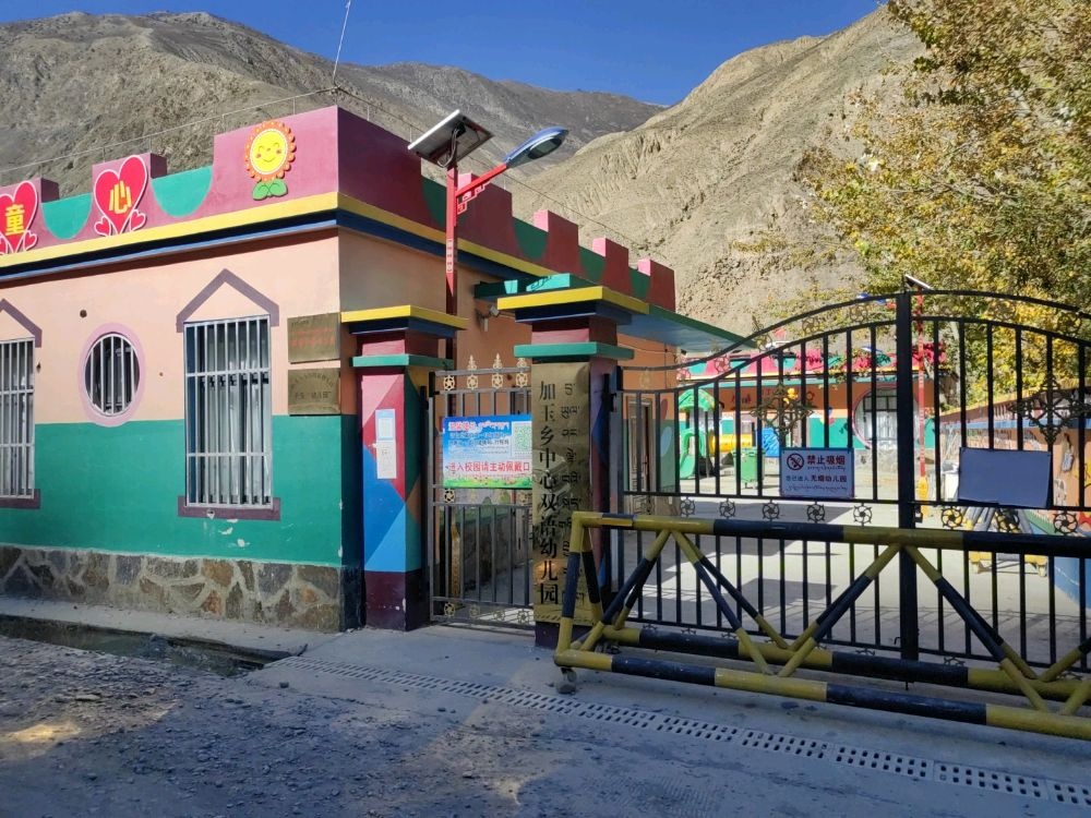 隆子县加玉乡中心双语幼儿园