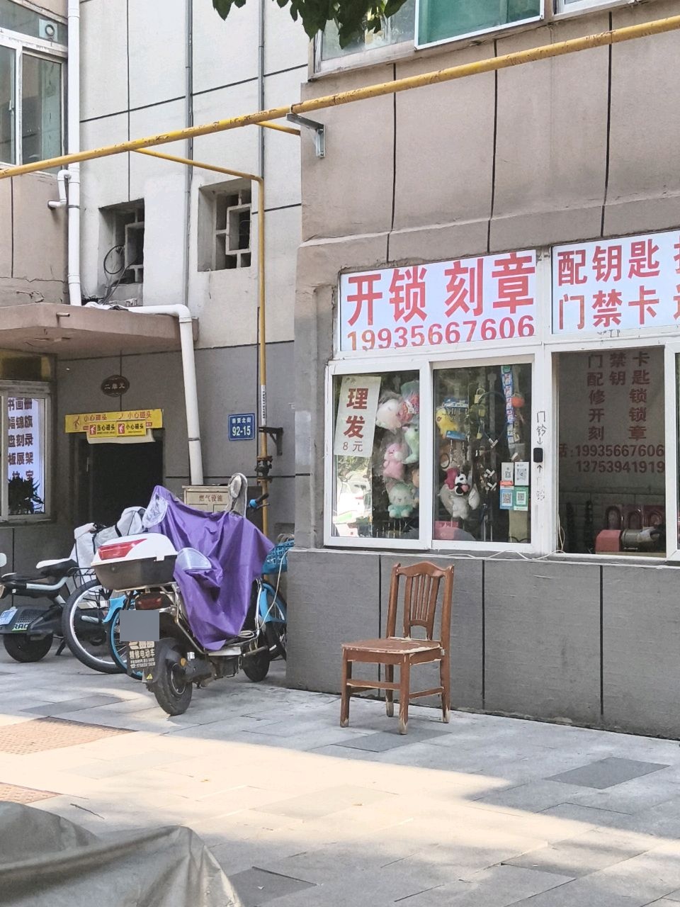 开锁换锁刻章(水总小区店)