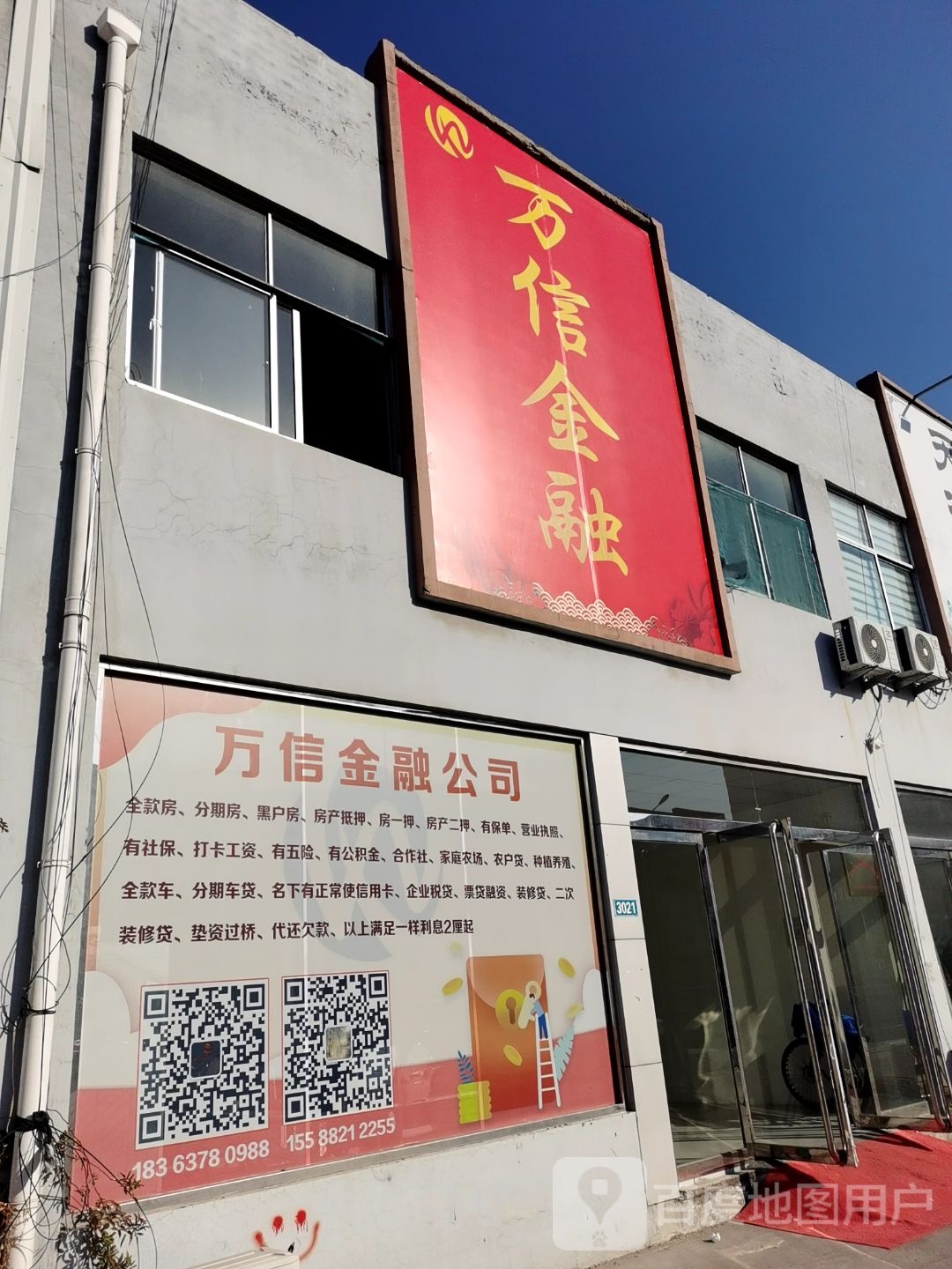 万信金融
