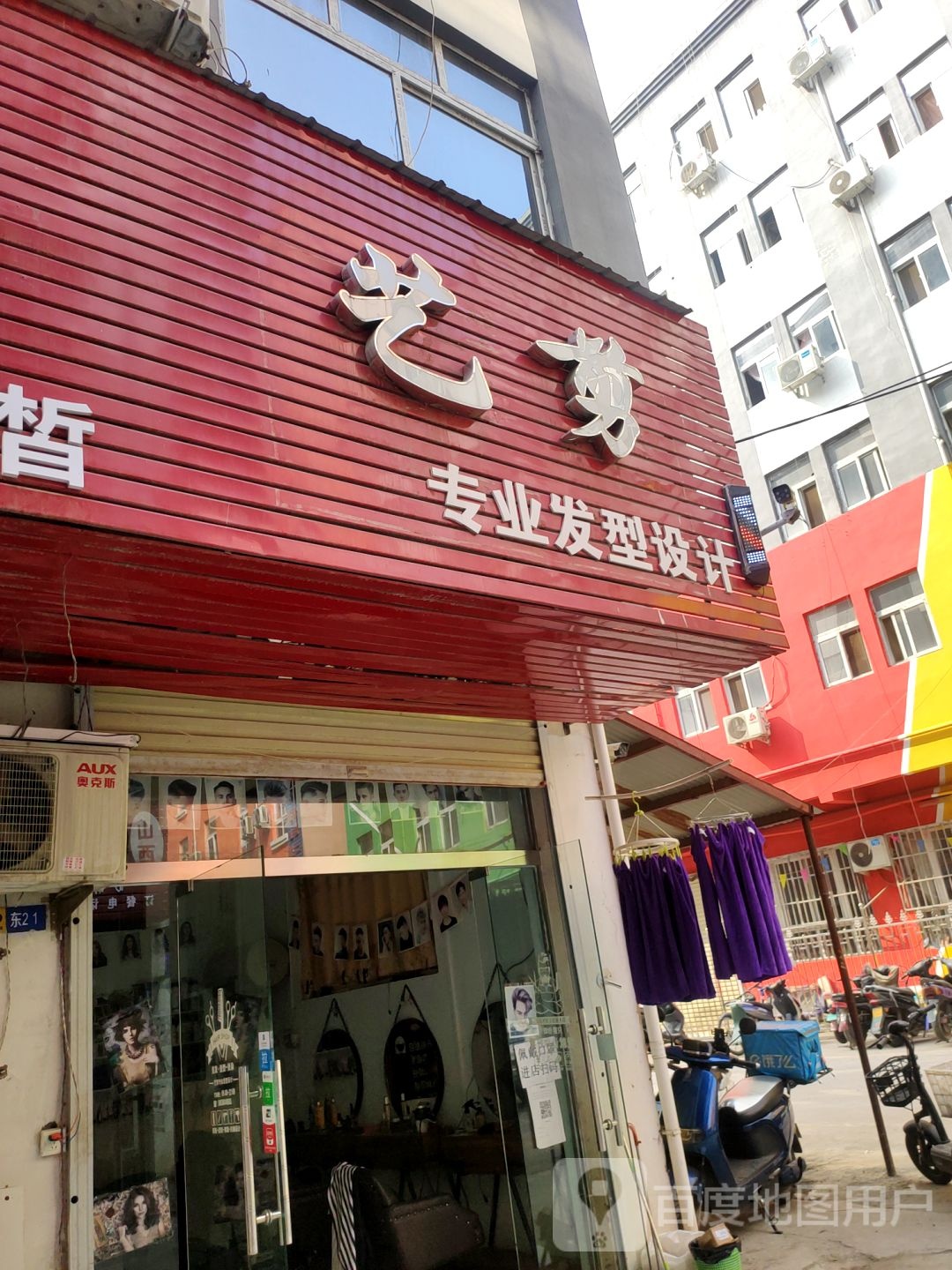 艺剪专业发型设计(经北六路店)