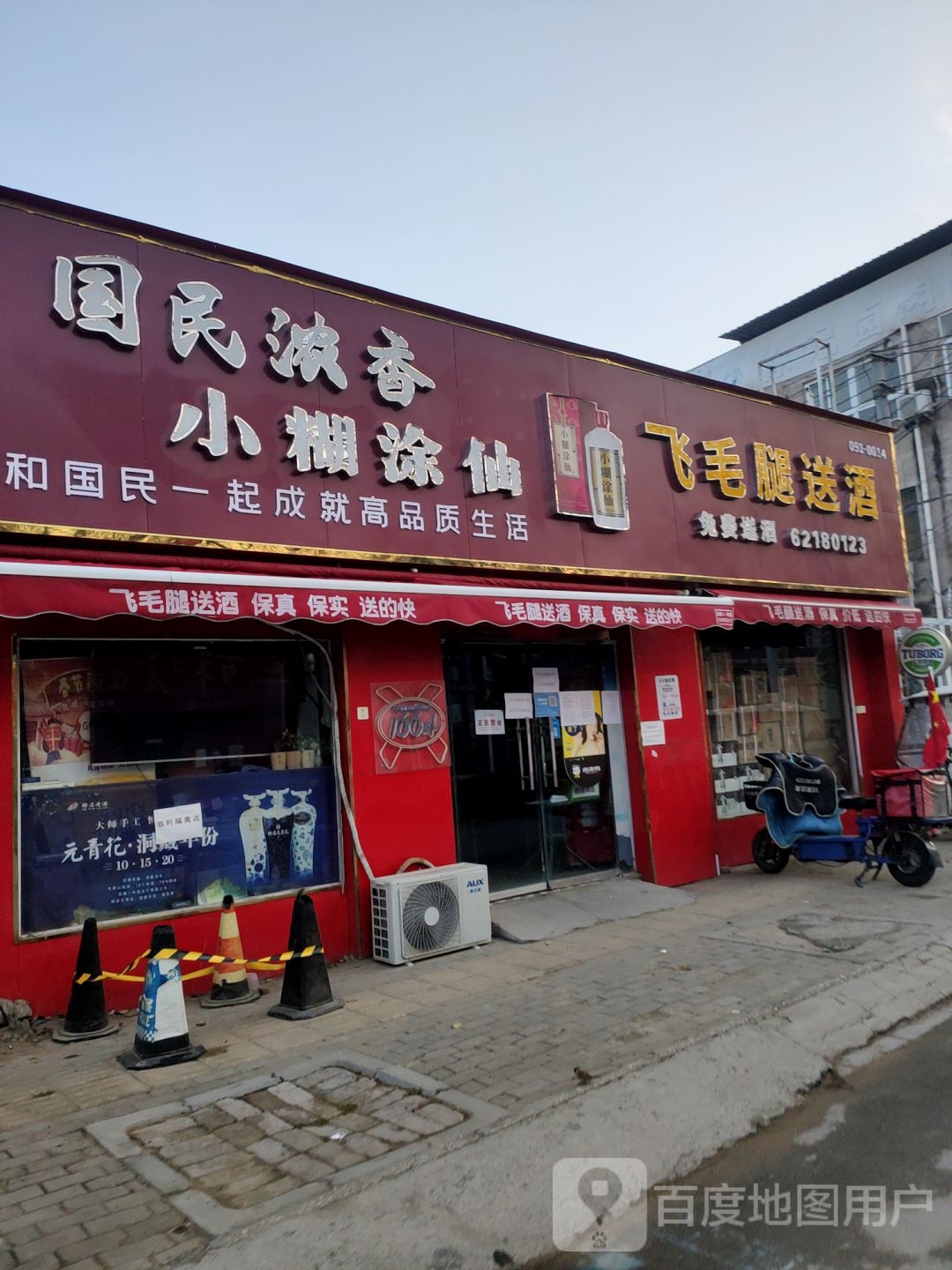 中牟县飞毛腿送酒(荟萃路店)